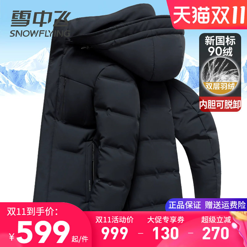 雪中飞男士羽绒服2026新款高档牛奶丝双层90绒子可脱卸内胆鸭绒袄