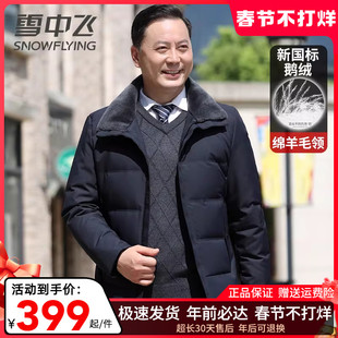 雪中飞羽绒服男款爸爸装冬季外套中老年人加厚保暖鹅绒服爷爷短款