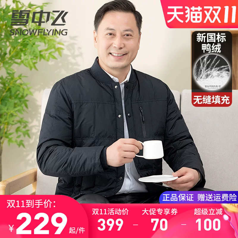 雪中飞中老年父亲装内胆羽绒服男冬季爸爸加厚棉衣爷爷内穿鸭绒袄