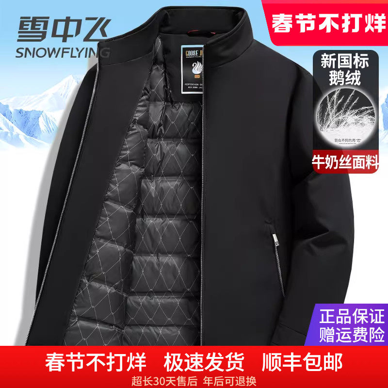 雪中飞正品高级鹅绒羽绒服男立领短款中老年爸爸装秋冬季轻便外套