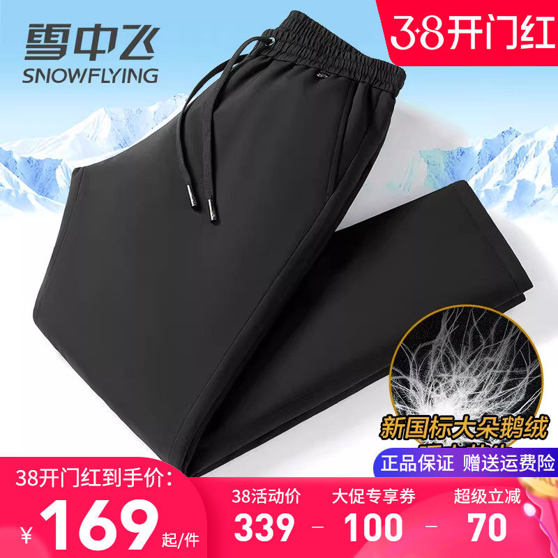 雪中飞品牌正品羽绒裤子男外穿2025新款冬季加厚保暖抗寒纯鹅绒裤