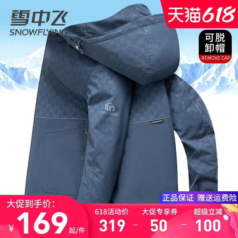 雪中飞男士夹克春秋季外套2026春装新款连帽可脱卸显年轻短款上衣