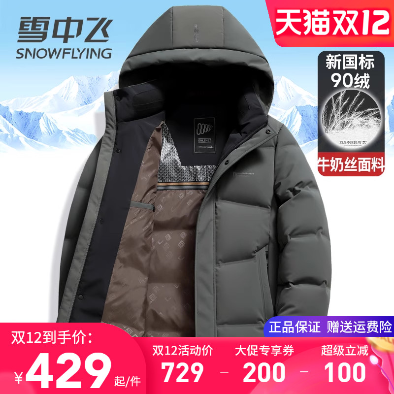 雪中飞加厚保暖高档牛奶丝羽绒服