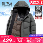 高端牛奶丝面料加厚保暖鸭绒袄冬季 雪中飞男士 羽绒服2025新款 外套