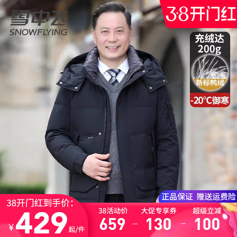 【抗寒零下20℃】雪中飞羽绒服男中长款2025新款极寒加厚冬季外套