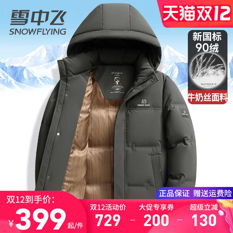 雪中飞羽绒服男款连帽加厚保暖鸭绒服拼色休闲百搭中青年冬天外套