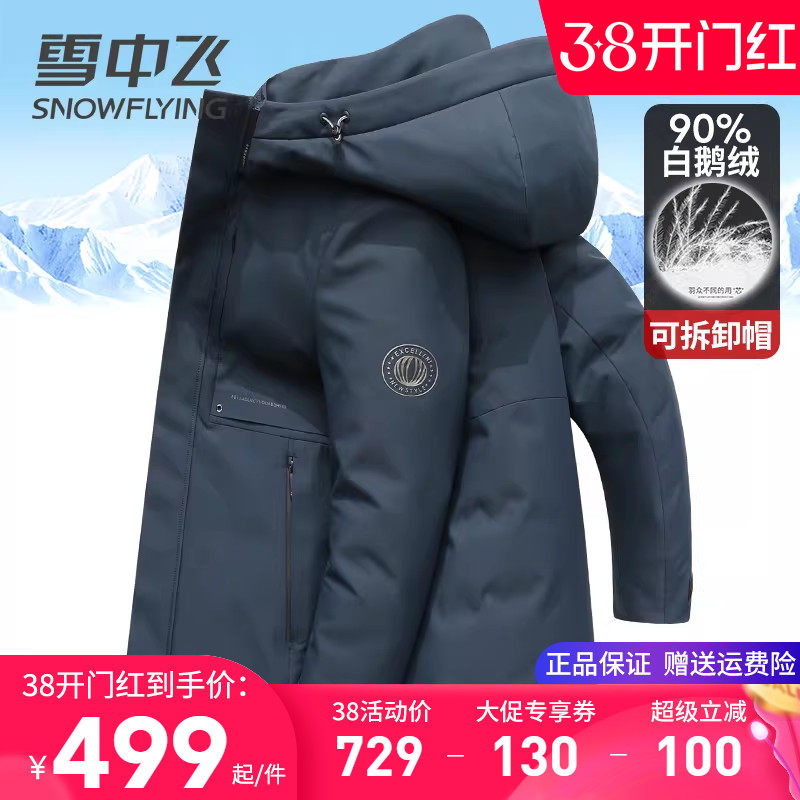 雪中飞羽绒服男中长款商务休闲冬季外套加厚保暖连帽可脱卸鹅绒服