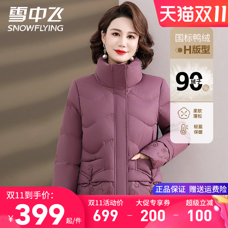 雪中飞妈妈装立领羽绒服