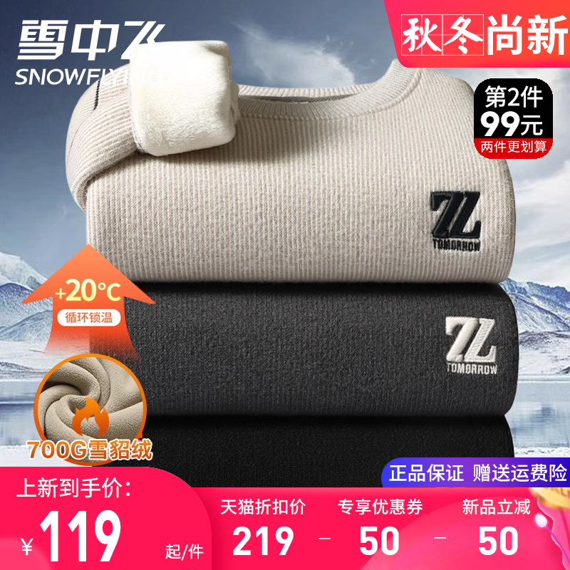 雪中飞保暖加绒加厚针织衫毛衣