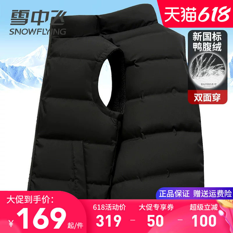 雪中飞双面穿羽绒马甲男外穿秋冬正反两面穿加厚保暖摇粒绒棉背心