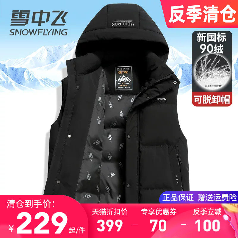 雪中飞羽绒马甲男外穿2025新款可脱卸帽秋冬保暖背心时尚打底马夹