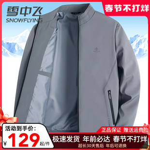 雪中飞男士夹克春秋外套中老年爸爸装秋季立领父亲爷爷夹克衫上衣