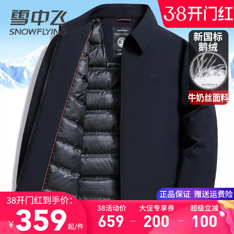 雪中飞品牌正品男士羽绒服高档行政商务爸爸装上班办公轻暖鹅绒袄