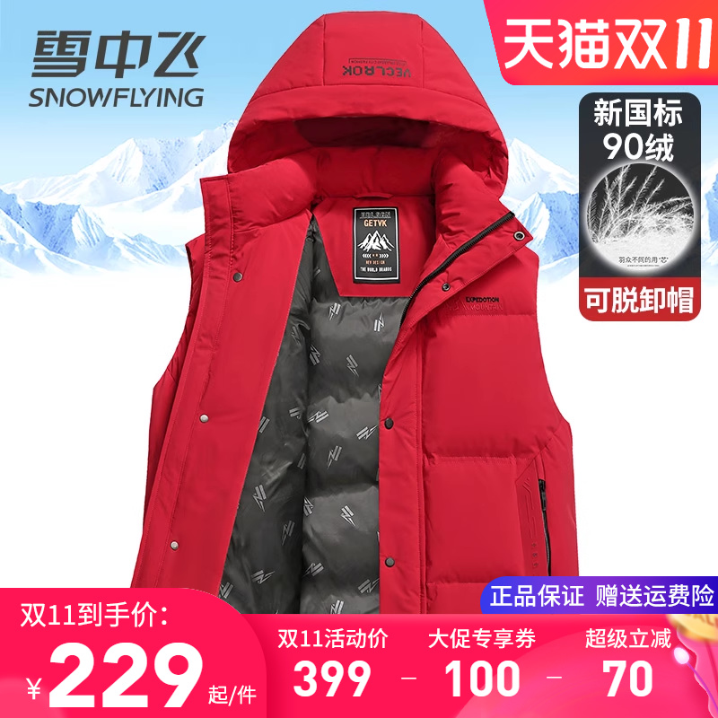 雪中飞可拆卸帽羽绒马甲保暖背心