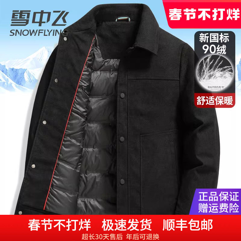 雪中飞男士羽绒服2025新款秋冬外套轻便翻领衬衫式秋羽绒夹克上衣