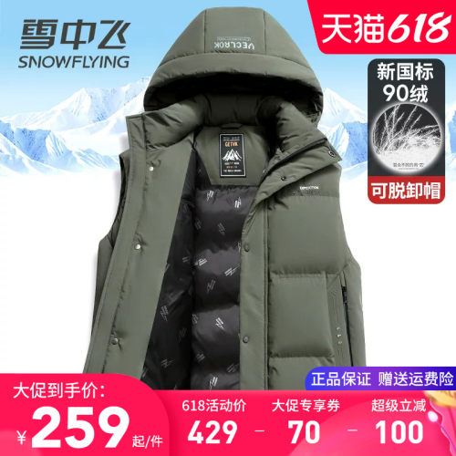 雪中飞连帽可脱卸保暖羽绒马甲