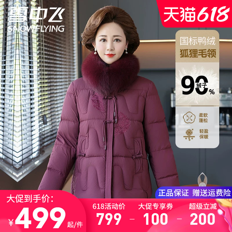 雪中飞羽绒服女款妈妈装高档狐狸大毛领冬季外套短款加厚鸭绒袄子