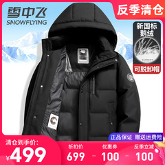 雪中飞鹅绒羽绒服男款2024新款加厚保暖男装冬季外套中老年爸爸装