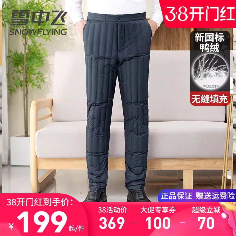 雪中飞羽绒裤子男中老年爸爸冬季内穿棉裤加厚防寒羽绒内胆保暖裤
