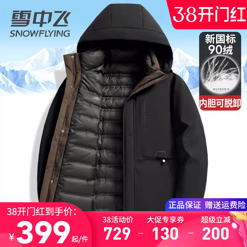 雪中飞男士羽绒服中长款中老年爸爸装内胆可脱卸一衣三穿冬季外套