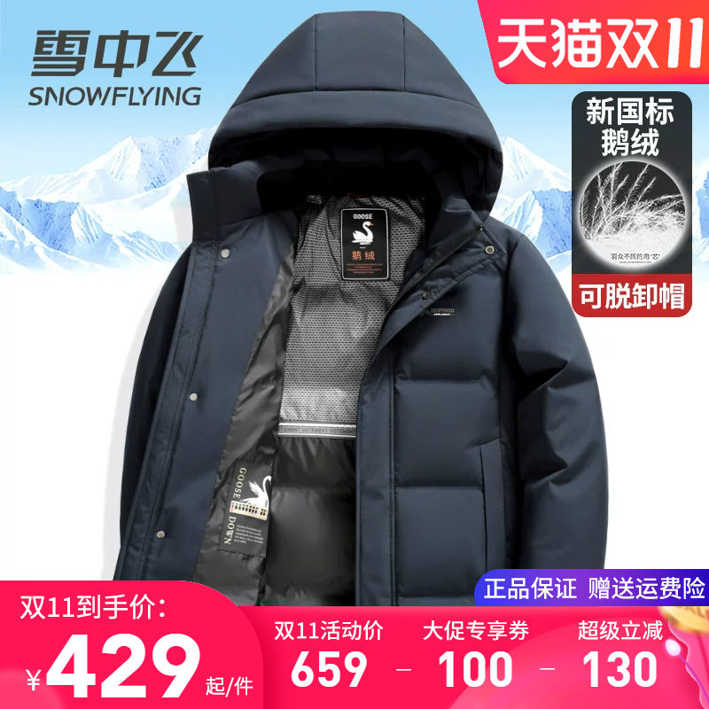 雪中飞男士羽绒服中长款2026冬季新款加厚保暖连帽可脱卸鹅绒外套