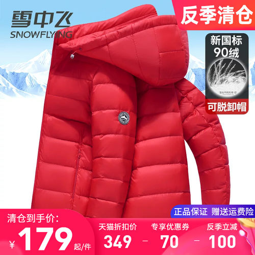 雪中飞连帽可脱卸轻薄羽绒服