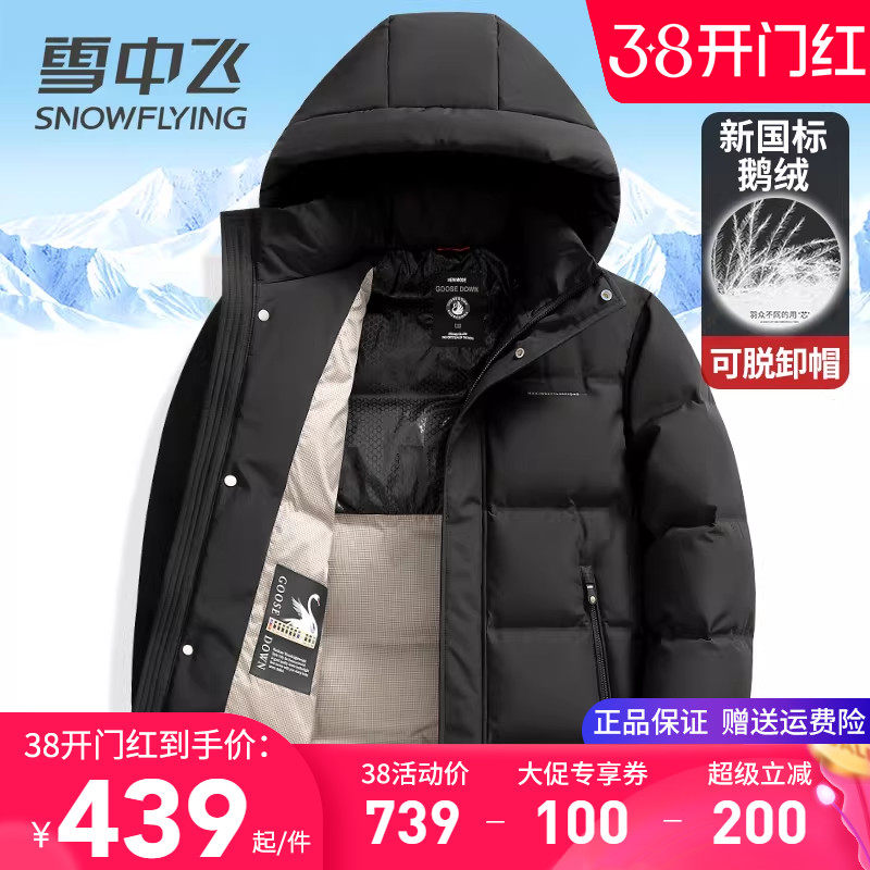 雪中飞羽绒服男短款连帽可拆卸冬季外套时尚中青年加厚保暖鹅绒服