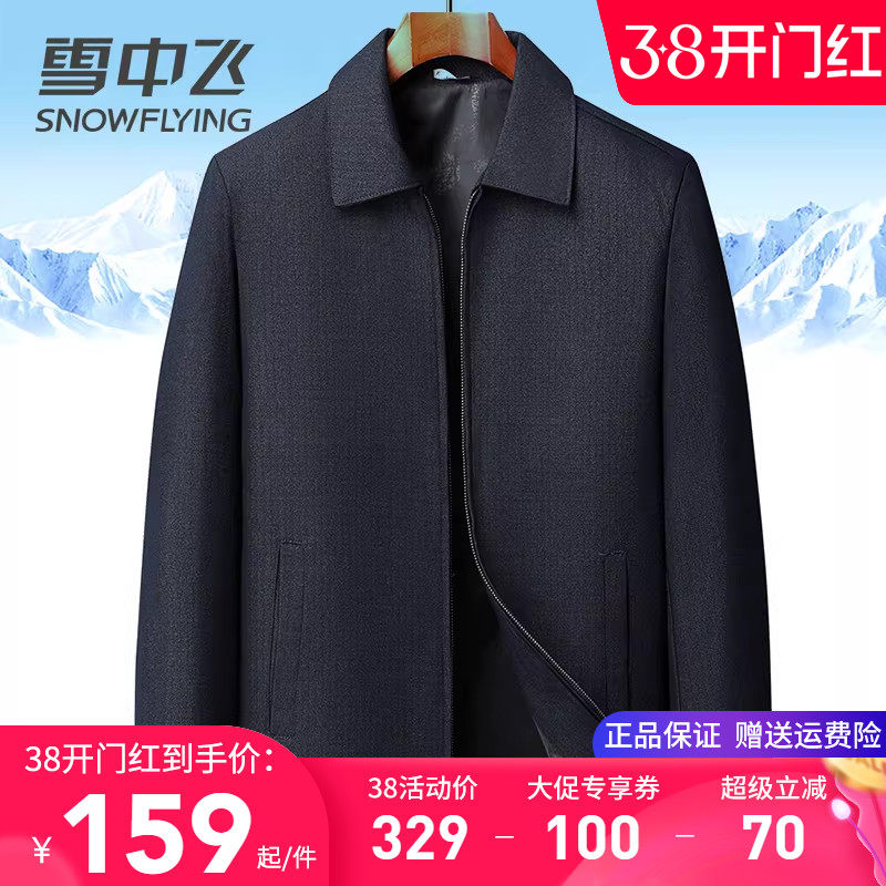 雪中飞中老年爸爸春装夹克外套男厚实耐磨翻领商务休闲茄克衫上衣