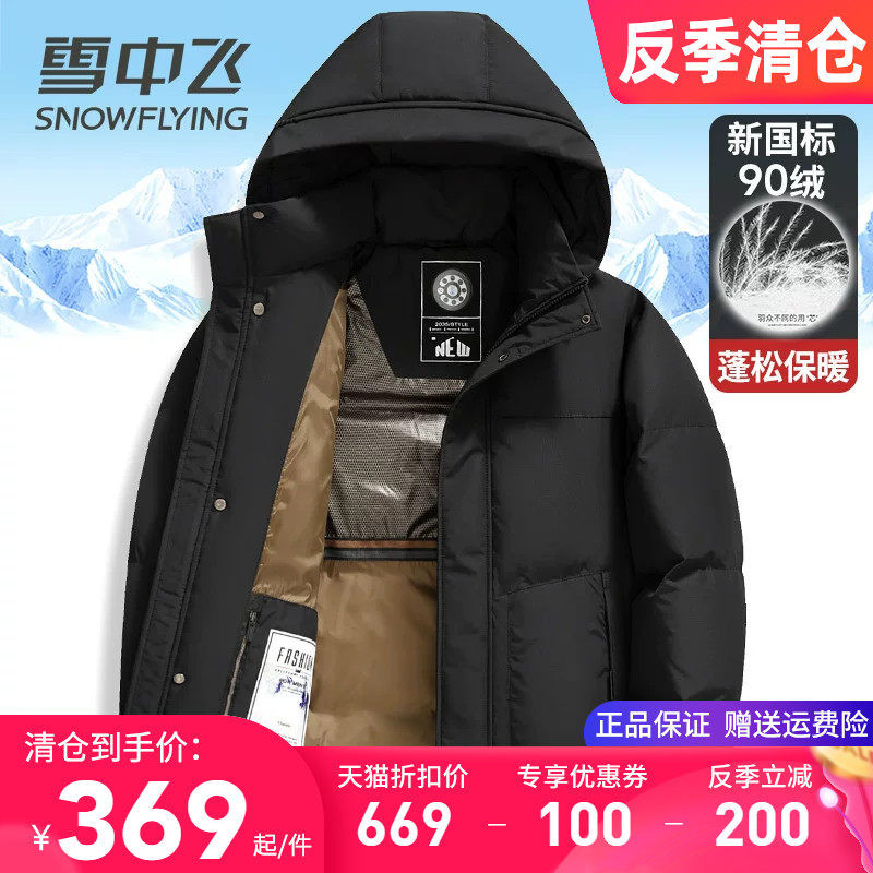雪中飞男士羽绒服短款连帽加厚保暖冬季外套时尚中青年休闲鸭绒袄