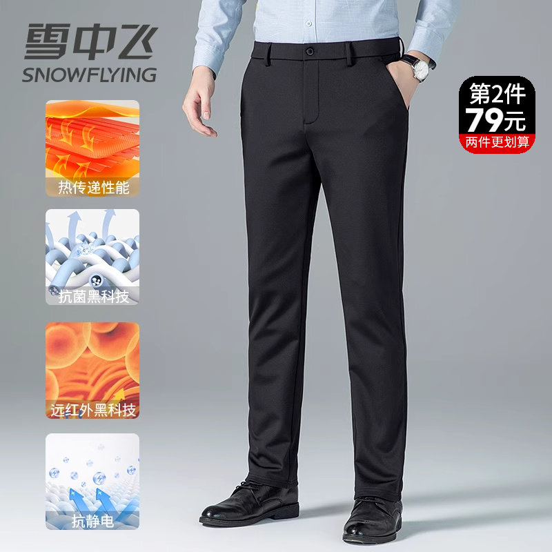 雪中飞滑面抗皱商务休闲裤男加绒加厚秋冬季远红外发热保暖长裤子