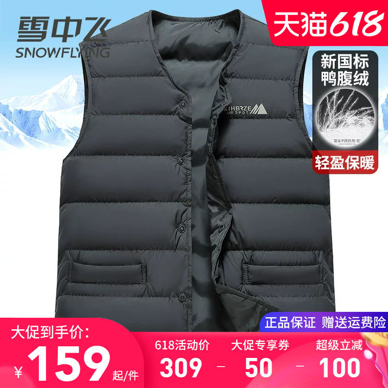 雪中飞轻便内胆羽绒马甲男2025秋季新款轻薄保暖内搭居家背心坎肩
