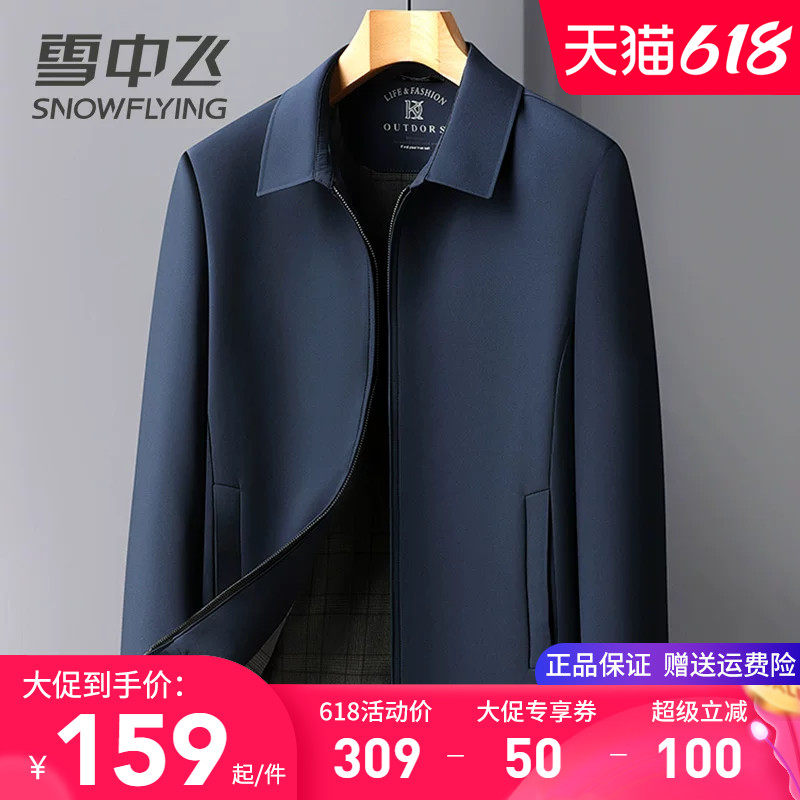 雪中飞男士夹克中老年爸爸装春秋外套翻领行政商务显档次父亲上衣