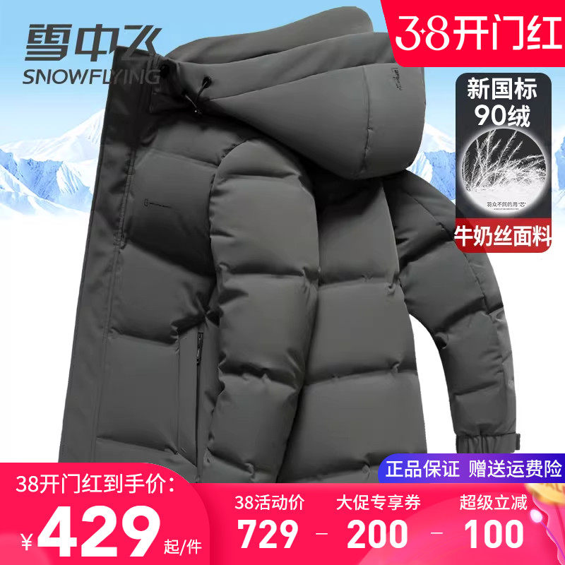 雪中飞男士羽绒服中长款加厚保暖冬季外套高档牛奶丝面料鸭绒服装