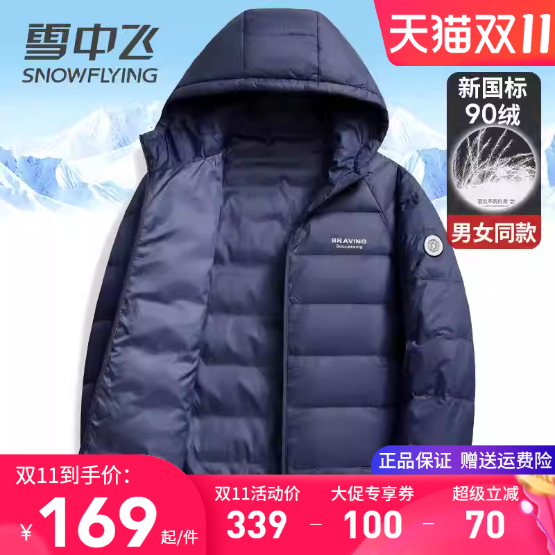 雪中飞薄款羽绒服男轻薄秋羽绒时尚百搭中青年男女情侣秋冬装外套