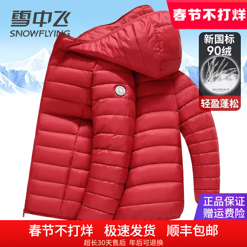 雪中飞轻薄羽绒服男女情侣款轻暖鸭绒袄喜庆本命年红色秋冬季外套