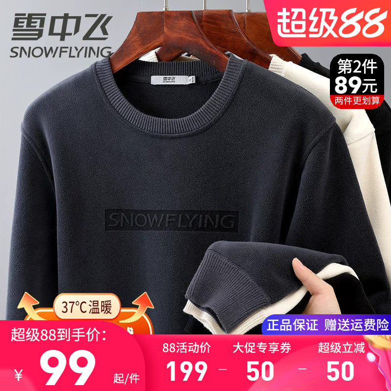 雪中飞卫衣男加绒加厚保暖秋冬打底针织衫中青年百搭圆领套头毛衣
