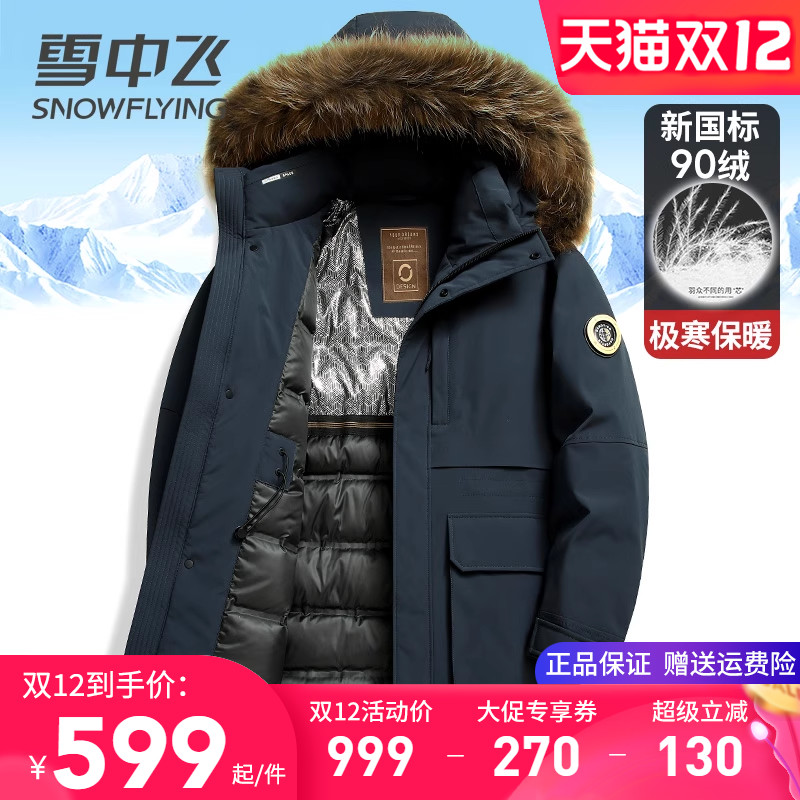 雪中飞连帽大毛领极寒鹅绒羽绒服