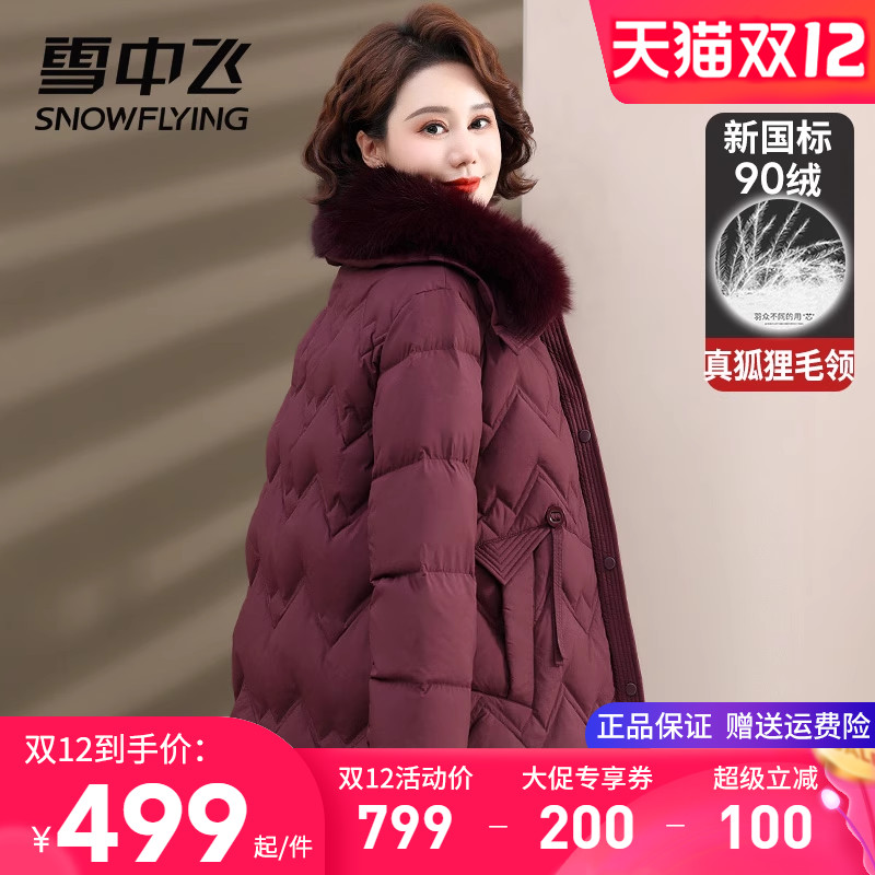 雪中飞大毛领妈妈装羽绒服