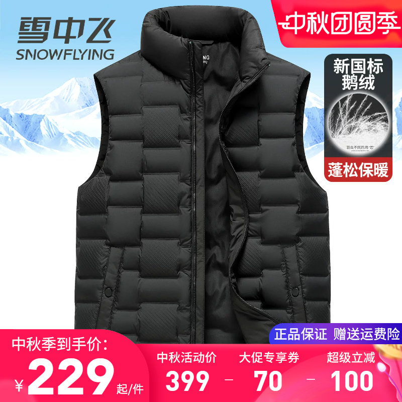 雪中飞鹅绒羽绒马甲男款秋冬背心