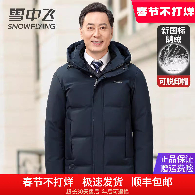雪中飞羽绒服男中长款加厚保暖商务休闲爸爸装高档鹅绒服冬季外套