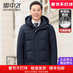 雪中飞羽绒服男中长款加厚保暖商务休闲爸爸装高档鹅绒服冬季外套