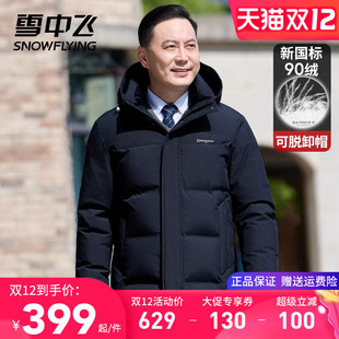 雪中飞羽绒服男中年爸爸装冬季外套2025新款加厚保暖拆卸帽防寒服