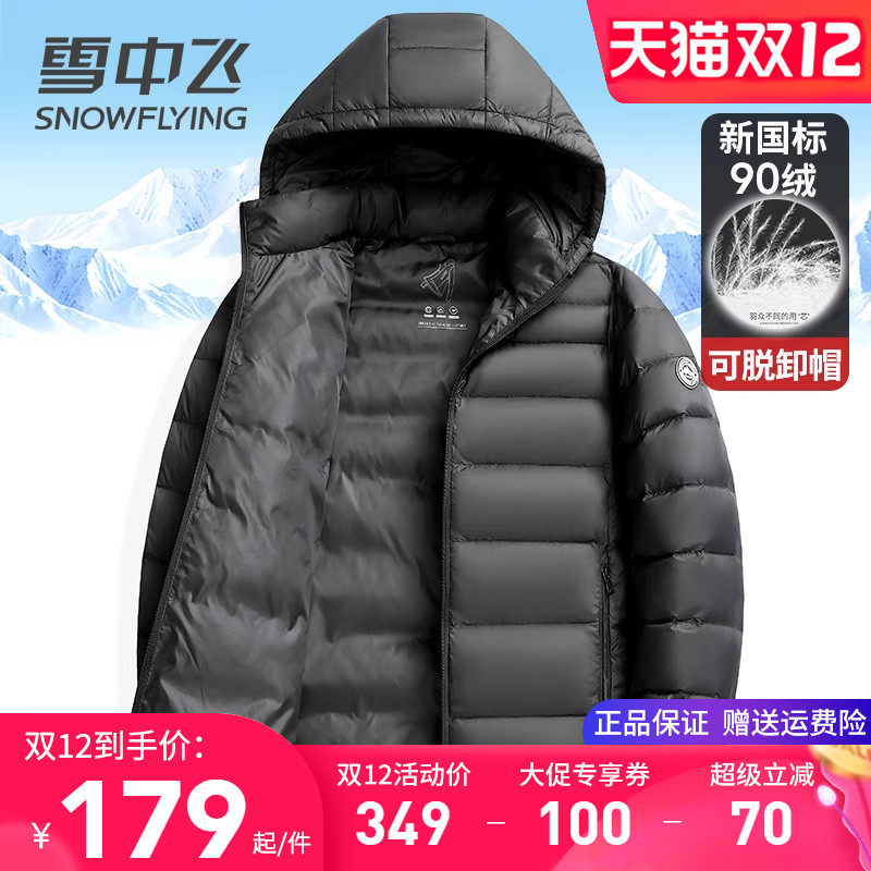 雪中飞连帽可脱卸轻薄羽绒服