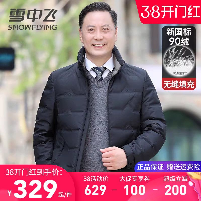 雪中飞羽绒服男短款轻便保暖冬季外套小个子无帽立领夹克式鸭绒袄