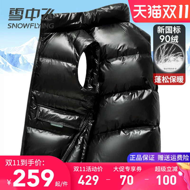 雪中飞羽绒马甲男冬季外穿2026秋冬新款立领滑面免洗鸭绒保暖背心