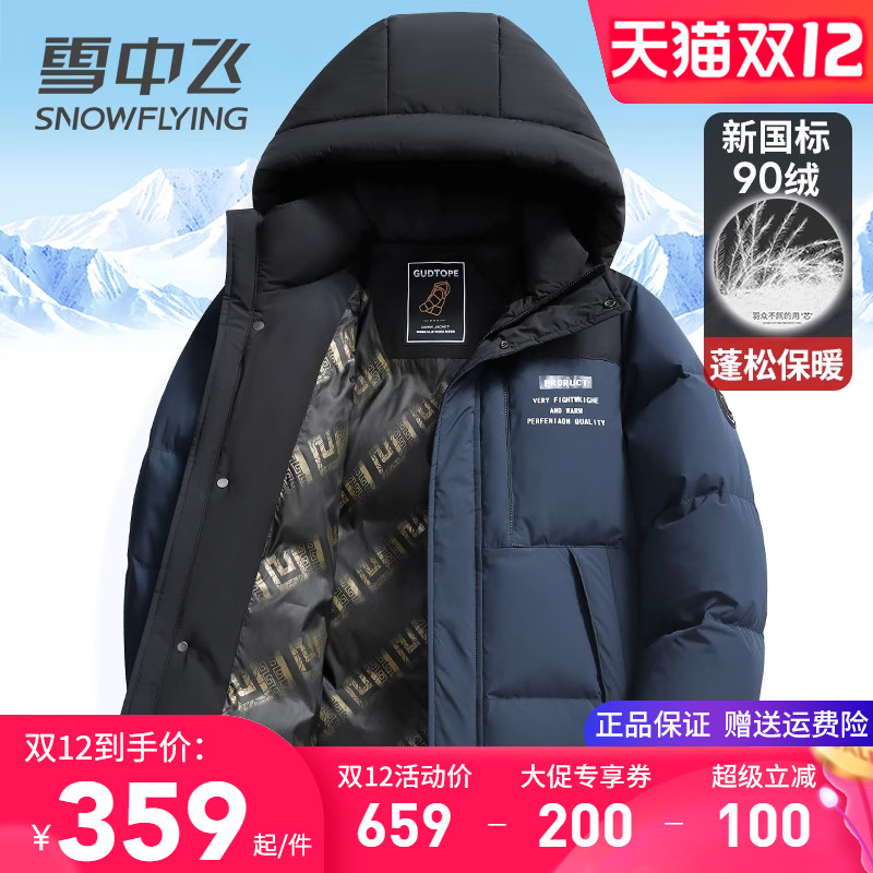 雪中飞时尚短款连帽拼色羽绒服