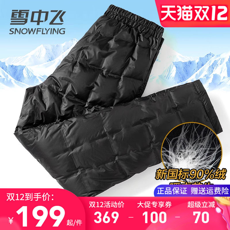 雪中飞中老年爸爸装羽绒裤内胆冬季内穿加厚保暖裤子爷爷羽绒棉裤