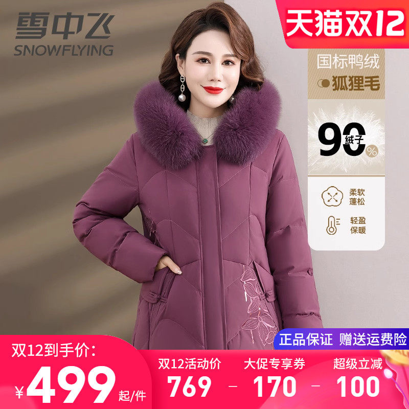 雪中飞中年妈妈装冬季外套女羽绒服精致绣花中长款狐狸毛领鸭绒服,女装/女士精品,羽绒服,淘宝优惠券,粉丝福利购,淘宝优惠卷