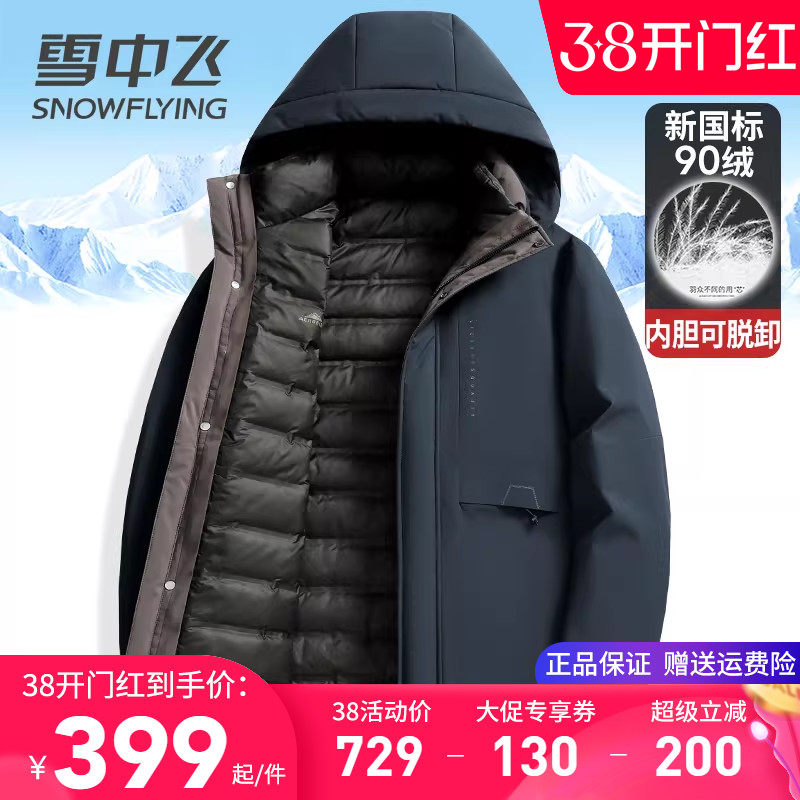 雪中飞男士羽绒服中长款连帽内胆可拆卸一衣三穿中年男装冬季外套