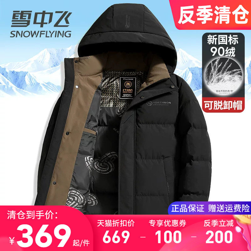 雪中飞短款男士羽绒服2025新款连帽可拆卸冬季外套加厚保暖鸭绒袄